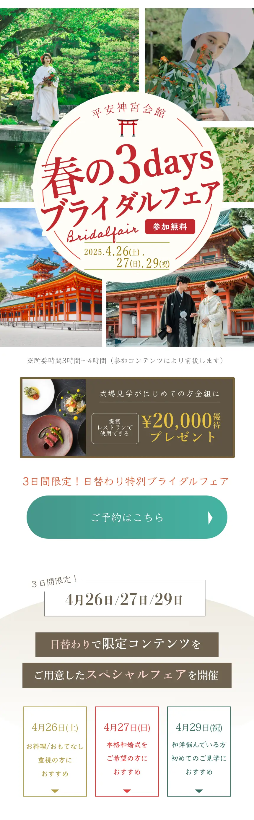 3月連休限定ブライダルフェア