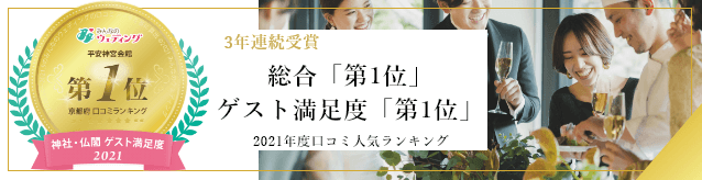 みんなのウエディング 口コミランキング受賞