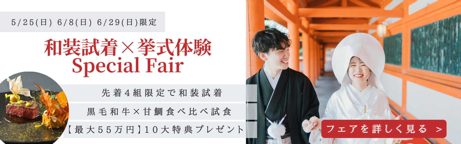 Special Fair