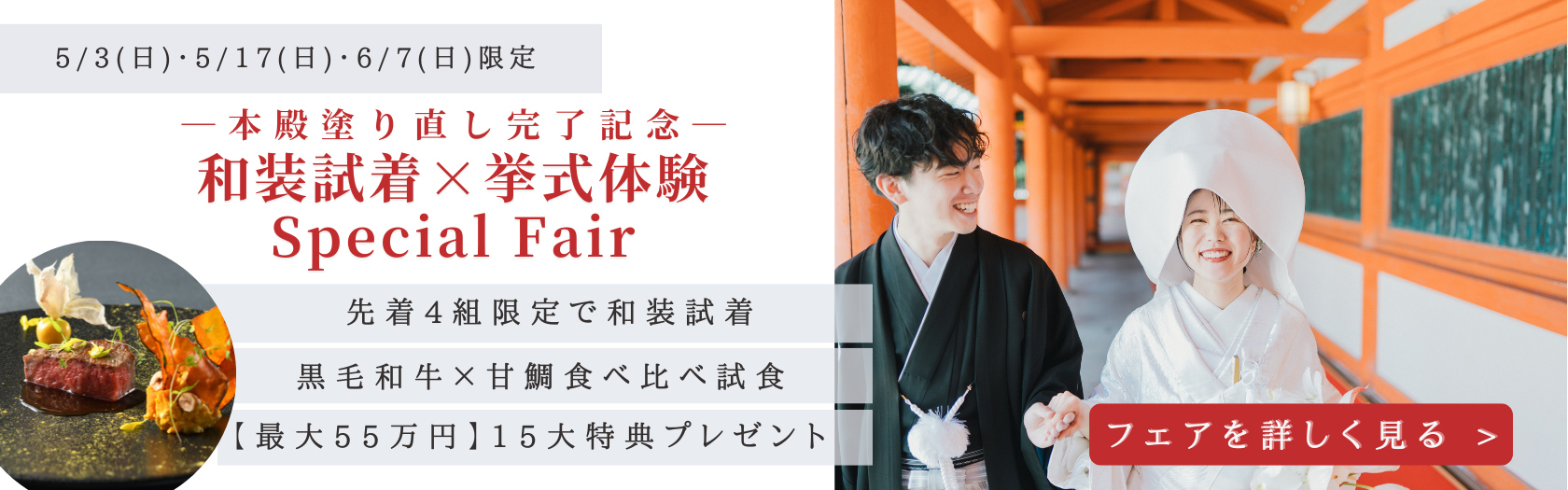 Special Fair